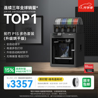 Bambu Lab P1SC 多色高速 FDM 3D打印机