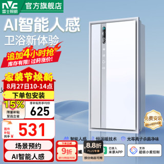 雷士 浴霸风暖照明排气一体AI人感智能控制杀菌净味浴霸灯2026年新款 杀菌净味除臭/变频双电机