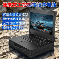 皇力群15.6英寸加固型便携笔记本电脑工业计算机手提式三防采集应急移动工作站服务器国产飞腾兆芯海光
