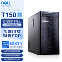 戴尔 金蝶用友小型ERP数据库存储T150塔式服务器电脑主机 至强E2314 16G内存丨2*2T硬盘
