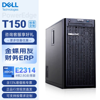 戴尔 金蝶用友小型ERP数据库存储T150塔式服务器电脑主机 至强E2314 16G内存丨2*2T硬盘