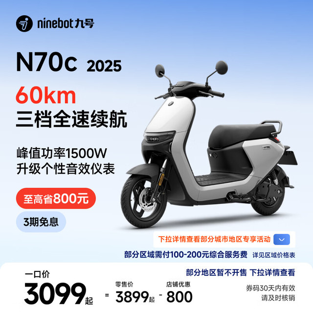 九号 电动车N70c 2025 电轻摩9号智能助力电瓶车 升级个性音效仪表 到门店选颜色