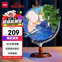 得力 30cm高浮雕3D立体AR地球仪