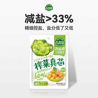 吉香居 榨菜真芯 0添加脂肪减盐 135g 泡菜咸菜