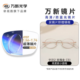 万新 防蓝光辐射 近视眼镜+非球面镜片