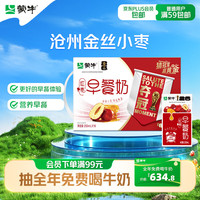 蒙牛 早餐奶 红枣味 250ml*16盒 乳饮料