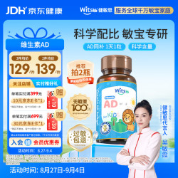 witsBB 儿童维生素ad 90粒装