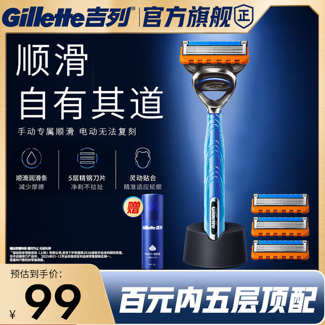 吉列 锋隐5层刀片手动剃须刀 1刀架4刀头