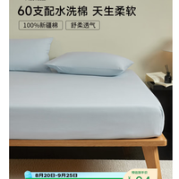 国家补贴：MIDO HOUSE 60支床笠纯全棉隔脏床笠套A类床垫套保护罩1.8x2米