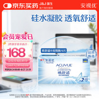 强生 隐形眼镜欧舒适双周抛硅水凝胶保湿高透氧医用绷带镜6片装450度