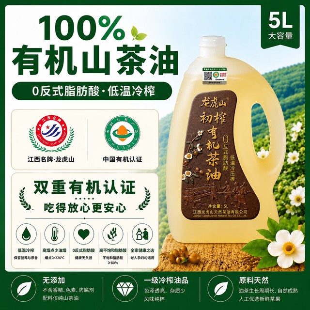 龍虎山 有机山茶油 头道初榨 5L