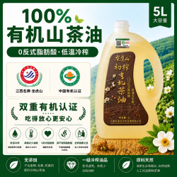 龍虎山有机山茶油5L 头道初榨 0反式脂肪酸 一级可食用山茶油 有机认证
