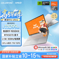 COLORFIRE MEOW 橘宝R16 Ultra 七彩虹16英寸锐龙R9游戏本笔记本电脑(R9 9850HX RTX5070 16G 1T)