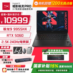 惠普 暗影精灵11/HyperX暗影精灵Pro16锐龙版 15%