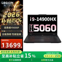 联想 拯救者Y9000P电竞游戏本 2026补贴15% 畅玩黑神话悟空
