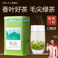 刀蔓 毛尖春茶口粮茶 200g*1罐