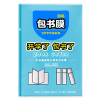 贝发 *好又顺自粘磨砂加厚书皮书套16K文具包书皮纸30张