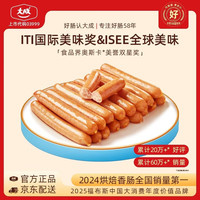 大成食品 姐妹厨房 德式香肠 核桃木熏制 1kg/33根 冷鲜肉肠