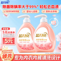 蓝月亮 内衣专用洗衣液 500g*2瓶 柔润樱花