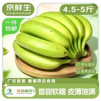 京鲜生 广西苹果蕉 净重4.5斤 新鲜水果