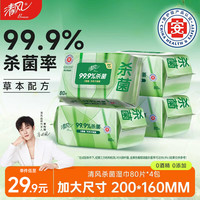 清风 御本草系列 去菌湿巾 80片*4包