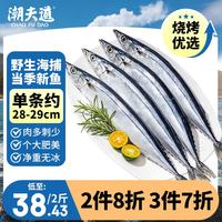 潮夫道 秋刀鱼 2斤约12条 冷冻海鲜