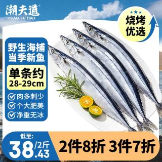 潮夫道 秋刀鱼 2斤约12条 冷冻海鲜