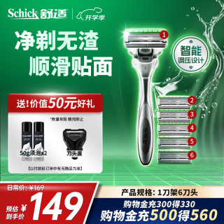 舒适 水次元5智能调压手动剃须刀 痘肌/敏感肌型 1刀架+6刀头