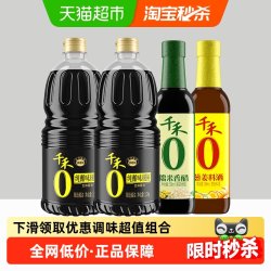 千禾 纯酿 调味品套装