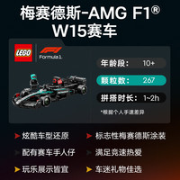 乐高 77244 梅赛德斯AMG F1 W15赛车 拼插积木