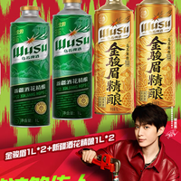 乌苏啤酒 金骏眉精酿 + 酒花精酿 尝鲜混搭 共4罐