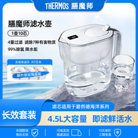 THERMOS 膳魔师 净水壶滤水壶家用过滤器家用滤水壶净水器滤芯适用碧然德4.5L晨光白 1壶10芯