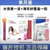 大宠爱体外驱虫猫体内外一体成猫幼猫跳蚤药海乐妙宠物猫咪驱虫药