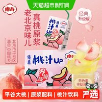 88VIP：摩奇 经典桃汁 250ml