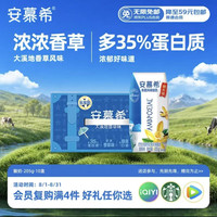 安慕希 伊利安慕希希腊风味香草味酸奶 205g*10盒/箱