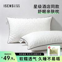 艾森丝 枕头枕芯学生宿舍护颈深睡枕护颈椎睡眠枕成人单人酒店枕四季通用 低枕-单只装