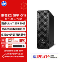惠普 Z2 SFF G1i纤小型图形工作站设计师台式电脑Ai主机Ultra 7 265/8G/512G SSD/集成显卡/Linux 标机