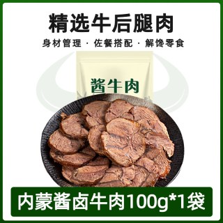 原初田野 内蒙古五香酱卤牛肉特产熟食牛真100g