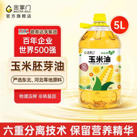 移动端：mastergold 食用油 非转基因 精炼压榨 玉米胚芽油 5L 少油烟