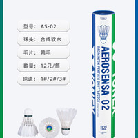 移动端：YONEX 羽毛球正品旗舰店官方AS02耐打yy比赛训练球12只装