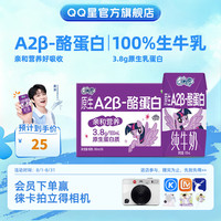 QQ星 伊利儿童纯牛奶原生A2β-酪蛋白195ml*10盒4月产