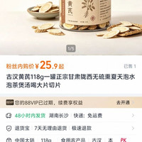 古汉 黄芪118g一罐
