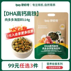 碧欧奇 有机松茸酱油儿童调味料辅食无添加减盐喷头控量 肉多多海苔碎114g(9.5g*12小袋)