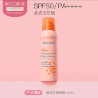 贝德美 防晒喷雾防晒霜100ml