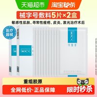 88VIP：可复美 重组胶原蛋白敷料 5片*2盒