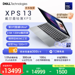 戴尔 笔记本电脑新款XPS 13 Air第三代酷睿Ultra 7 13.4英寸AI轻薄本学生办公2.5K触控屏32G 1T