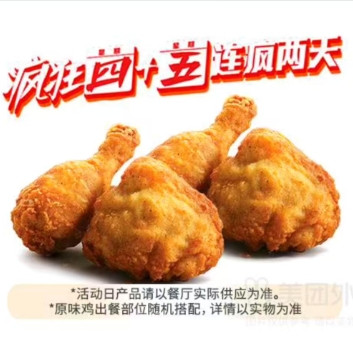 今日必买：肯德基 吮指原味鸡4块+饮料2杯