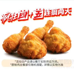 肯德基 吮指原味鸡4块+酸梅汤（大）