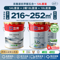 立邦 京雅居系列 乳胶漆套装 抗甲醛净味5合1乳胶漆54L套装(2面1底)
