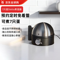WMF 福腾宝 家用多功能煮蛋器 早餐自动煮蛋 7个装 Stelio